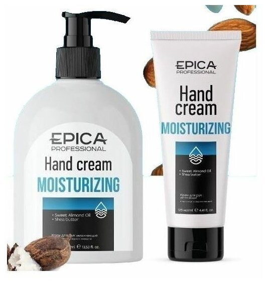 Крем Epica Professional Moisturizing Hand Cream, 125 мл