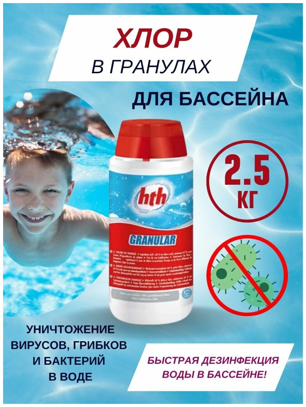 Быстрорастворимые хлорсодержащие гранулы HTH GRANULAR, 2,5 кг - фотография № 3