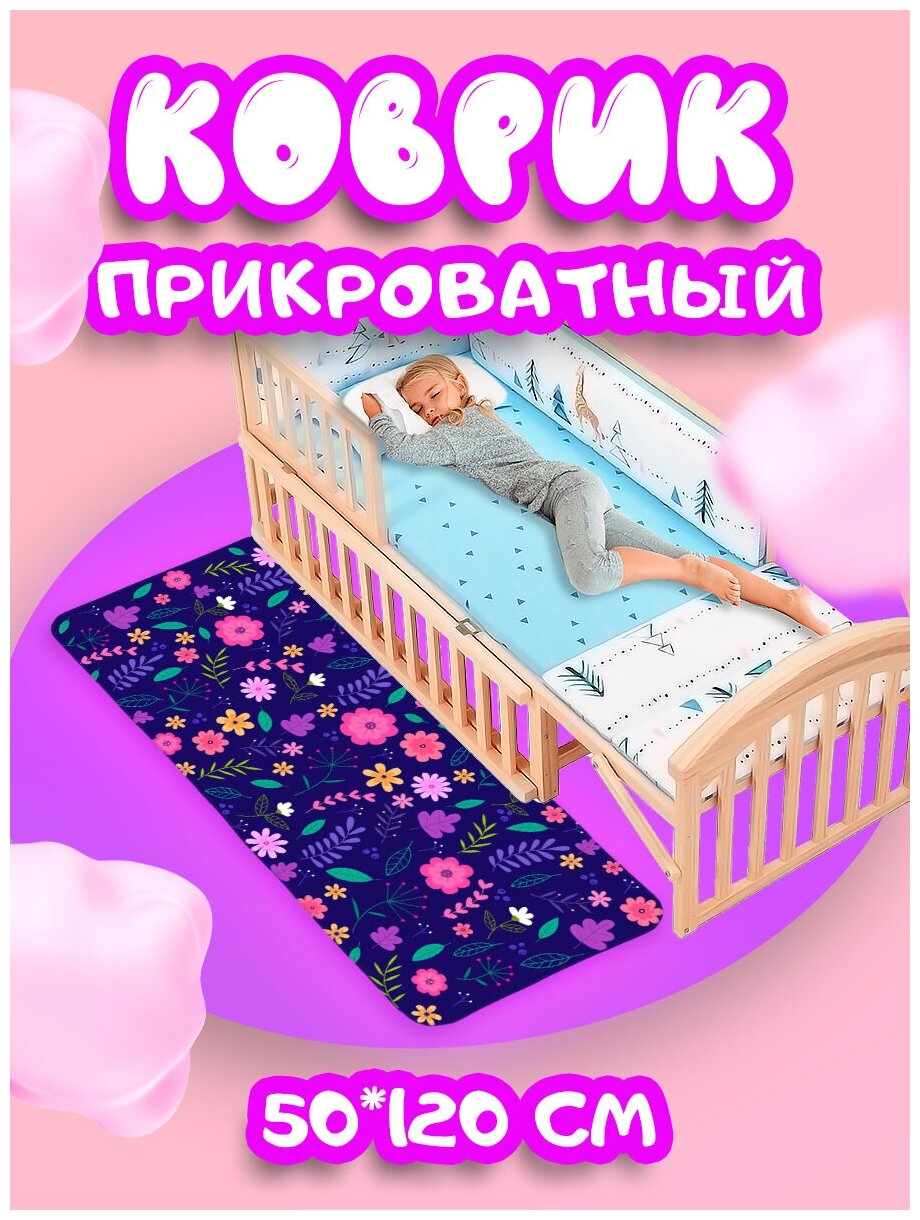 фото Коврик прикроватный детский 50*120 см в комнату прямоугольный