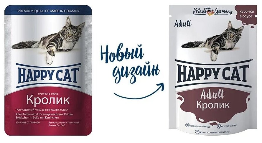 Влажный корм для кошек Happy Cat нежные кусочки
в соусе пауч с кроликом 0,1 кг - фото №7