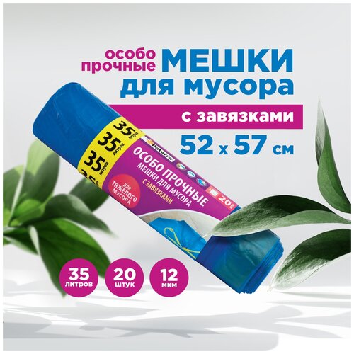 Мешки для мусора 35л 