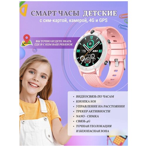 Детские Смарт часы K12 4G с GPS наручные умные часы с сим картой и камерой smart watch для детей (розовый)