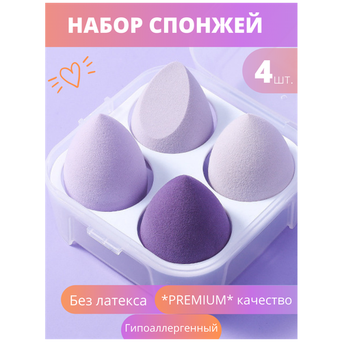 Спонж для макияжа набор 4 шт косметический спонжи для лица бьюти блендер яйцо футляр в подарок, розовый