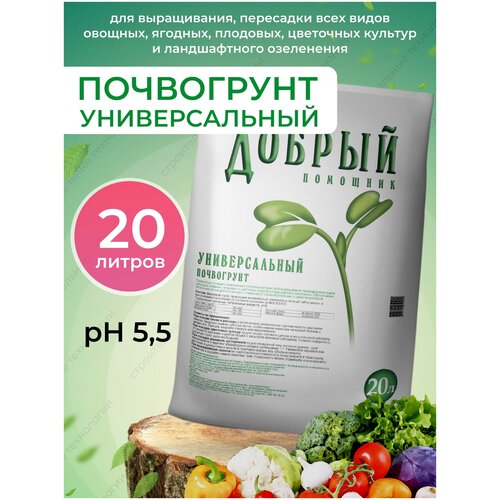 почвогрунт универсальный 20л Почвогрунт Универсальный 20Л