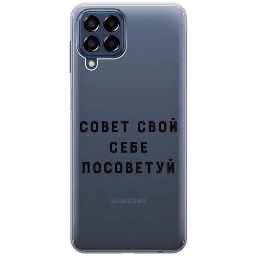 Силиконовый чехол с принтом Advice для Samsung Galaxy M33 5G / Самсунг М33 5г силиконовый чехол на samsung galaxy m33 5g самсунг м33 5г с 3d принтом duck swim ring прозрачный