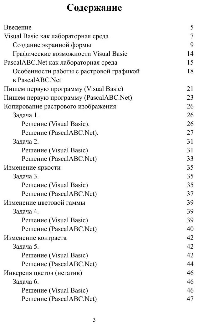 Занимательные задачи по программированию обработки растровой графики