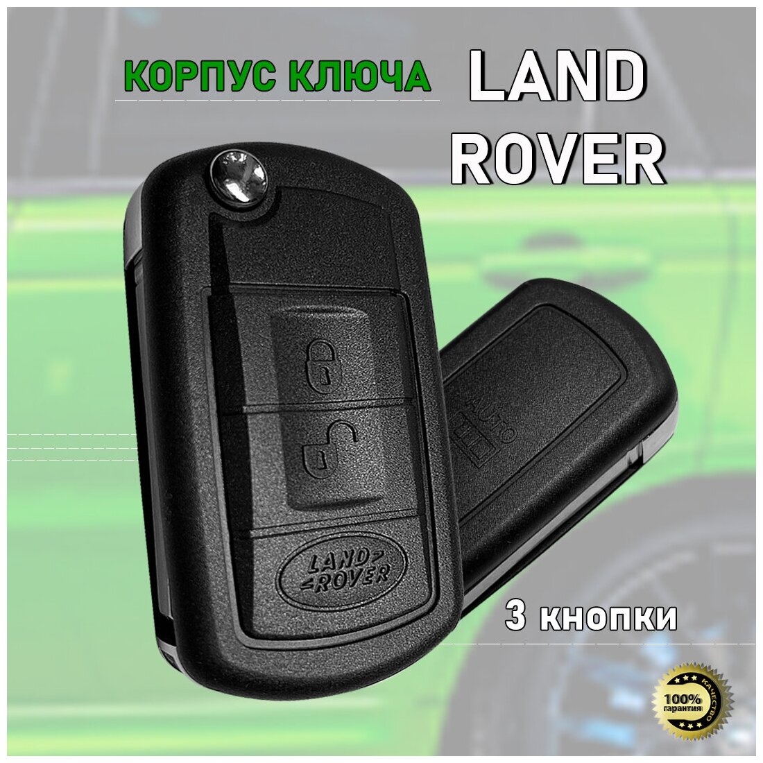 Корпус ключа зажигания Land Rover (3 кнопки) Ленд Ровер Дискавери Фрилендер/ Ключ (корпус) Land Rover Discovery Freelander