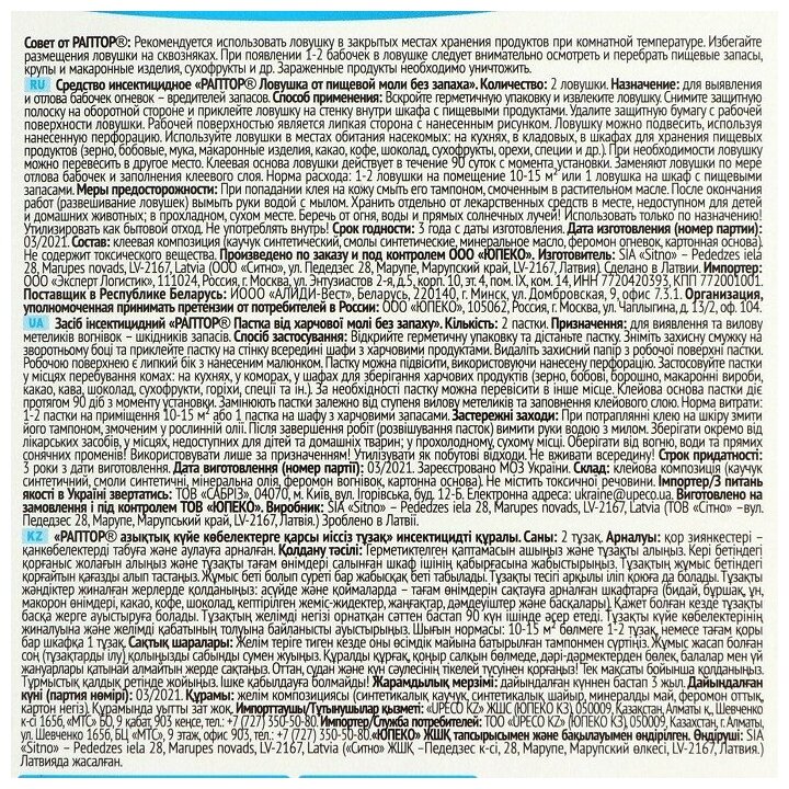 Защита от пищевой моли, раптор, безопасно для продуктов, 3 месяца защиты, 2 ловушки - фотография № 14