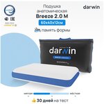 Подушка Darwin ортопедическая Breeze 2.0 S, 40 х 60 см, высота 10 см - изображение