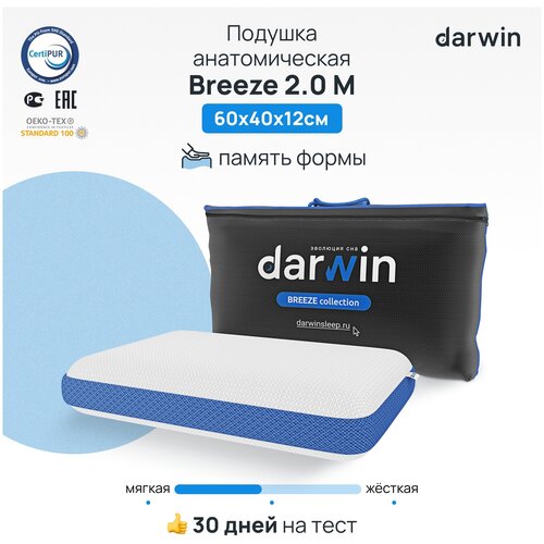 Подушка ортопедическая Darwin Breeze 2.0 S