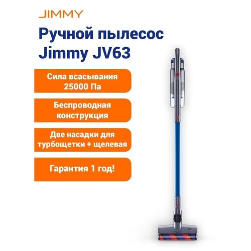 Пылесос вертикальный Jimmy JV63 Graphiteblue 1456000₽