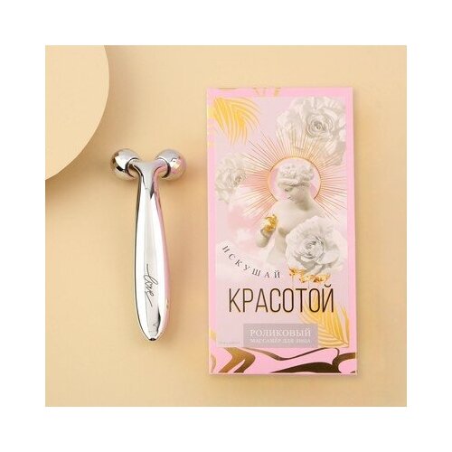Роликовый массажёр для кожи лица Искушай красотой комплект 3 шт Art beauty 150100₽