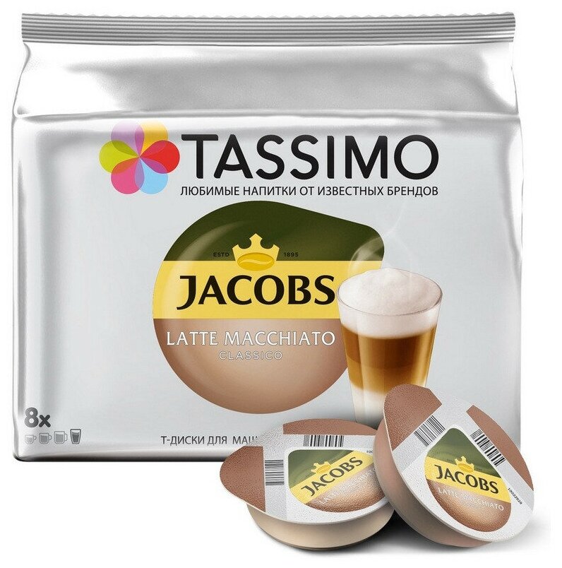 Кофе в капсулах Tassimo Latte Macchiato 8 порций - фотография № 3