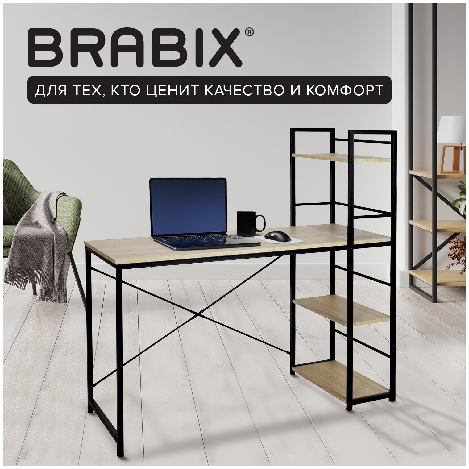 Brabix письменный стол Loft CD-005