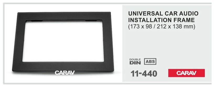 Универсальная рамка 2-DIN 173*98 / 212*138 mm CARAV 11-440