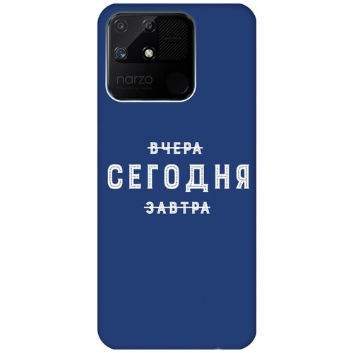 Матовый чехол Today W для Realme narzo 50A / Рилми Нарзо 50А с 3D эффектом синий матовый чехол locked w для realme narzo 50a рилми нарзо 50а с 3d эффектом черный