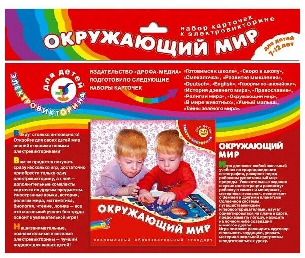 Набор карточек к электровикторине "Окружающий мир" Дрофа-Медиа - фото №1