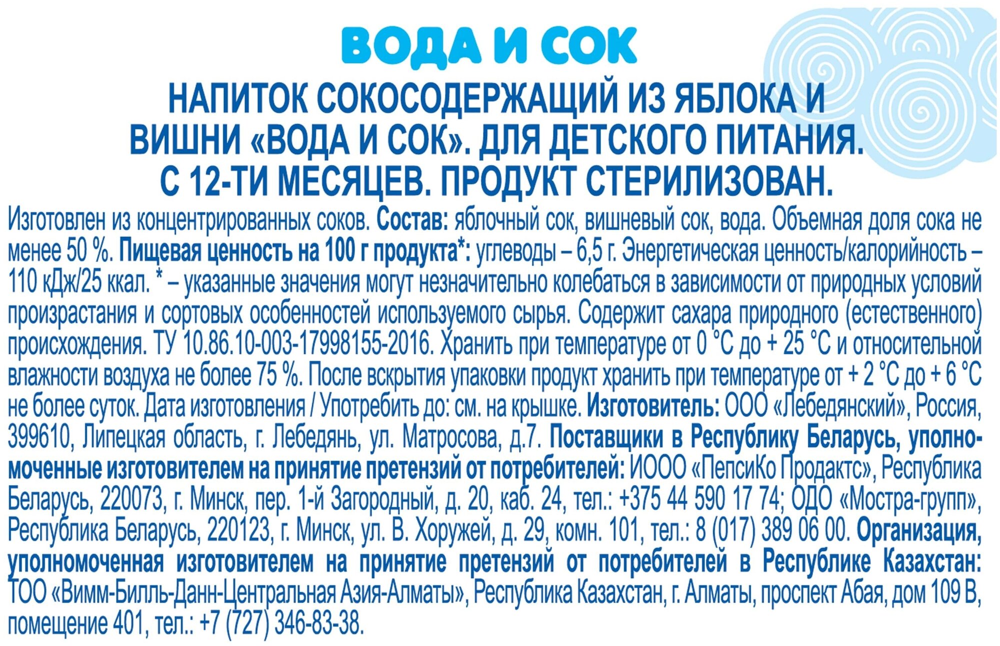 Напиток сокосодержащий Агуша Яблоко-вишня, с 12 месяцев/1шт - фотография № 3
