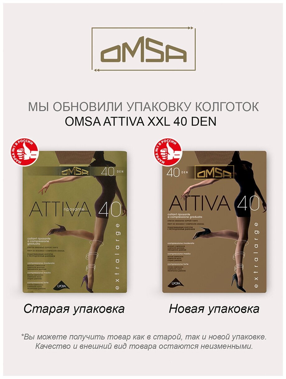 Колготки Omsa Attiva