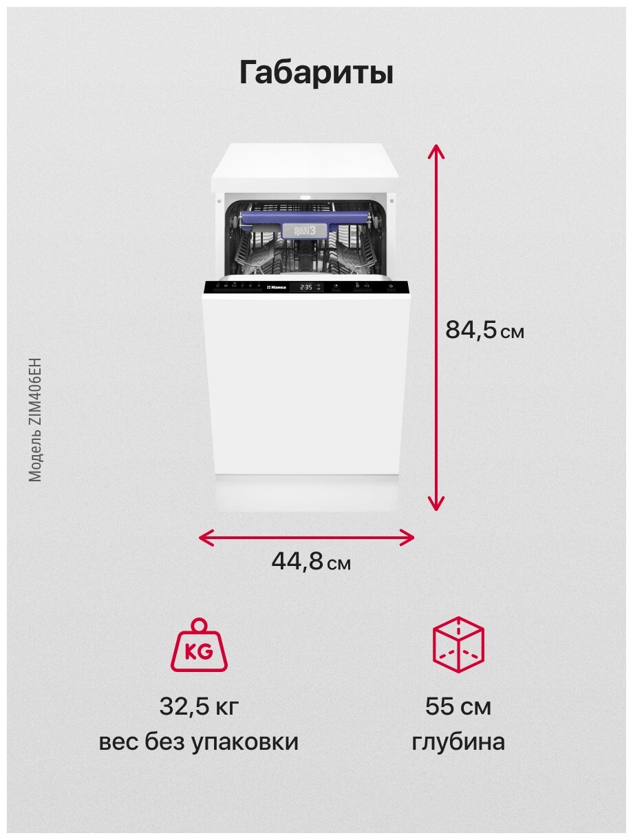 Встраиваемая посудомоечная машина Hansa ZIM406EH