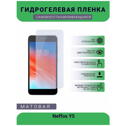 Гидрогелевая защитная пленка для телефона Neffos Y5L, матовая, противоударная, гибкое стекло, на дисплей гидрогелевая защитная пленка для телефона prestigio muze b3 матовая противоударная гибкое стекло на дисплей