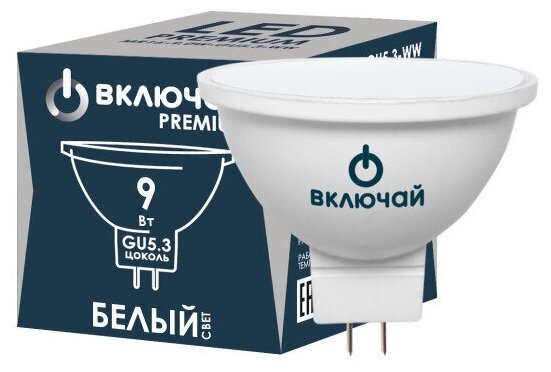 Лампочка светодиодная 9W GU5.3 MR16 4000K 220V(LED PREMIUM MR16-9W-GU5.3-W) Включай