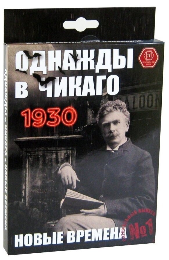 Однажды в Чикаго: 1930. Новые времена ПРАВИЛЬНЫЕ ИГРЫ - фото №1