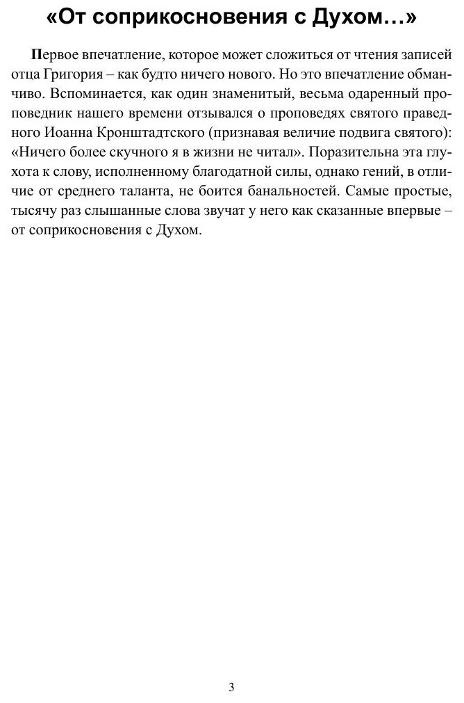 Исповедник веры протоиерей Григорий Пономарев. 1914-1997 гг. Жизнь, поучения, труды. Том 2 - фото №5