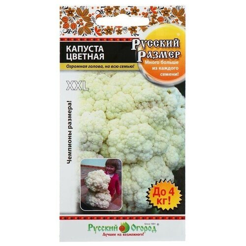 Семена Капуста цветная ххL серия Русский размер, 50 шт семена капуста цветная xxl 50 шт