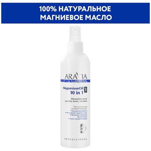 ARAVIA Магниевое масло для тела, волос, суставов Magnesium Oil, 300 мл