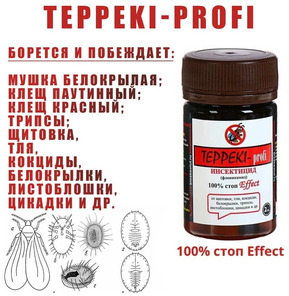 Инсектицид супер эффективный TEPPEKI-profi (теппеки) 2 гр. Набор 7 флаконов. - фотография № 2