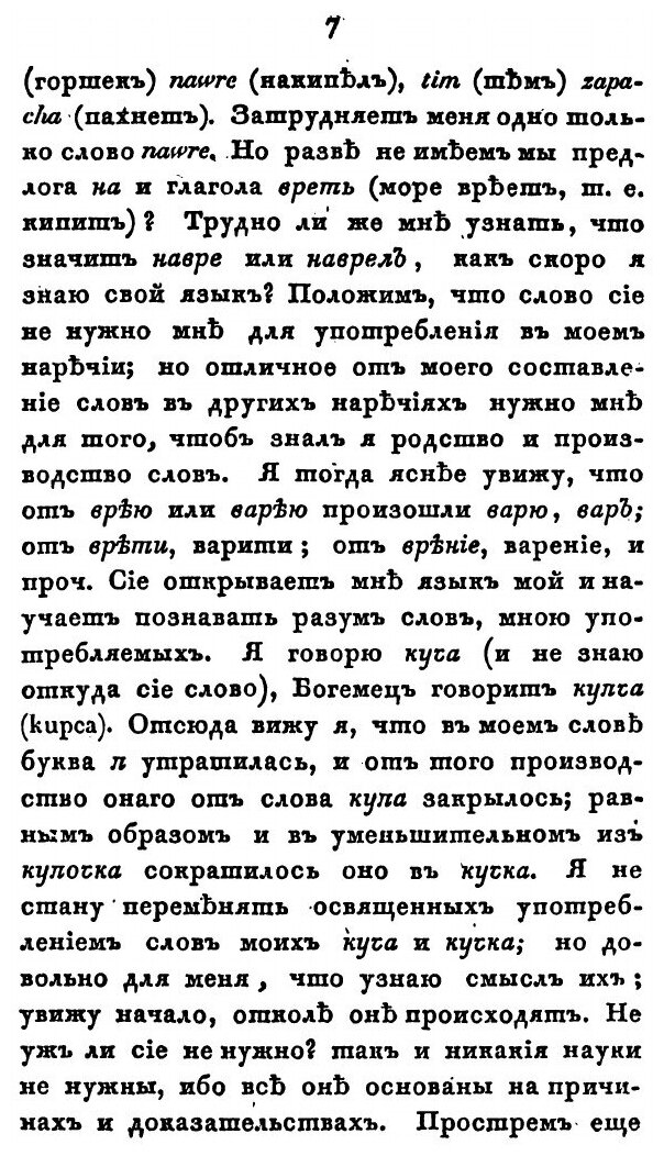 Книга Собрание сочинений и переводов. адмирала Шишкова. Том 5 - фото №9