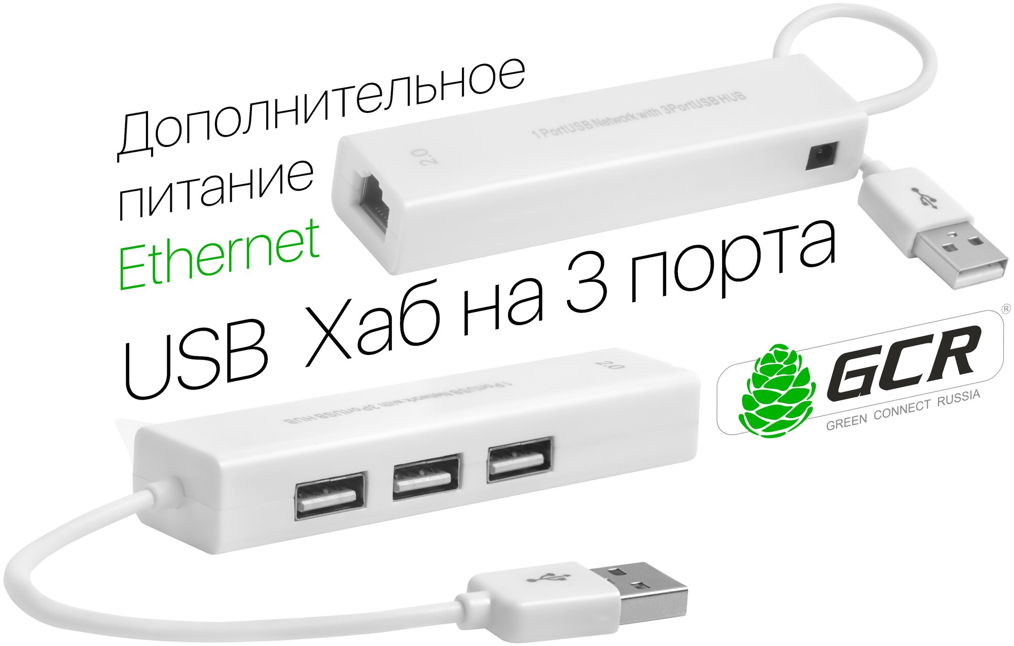 USB 2.0 Разветвитель на 3 порта + 10/100Mbps Ethernet Network GCR-AP03