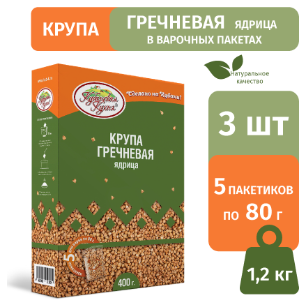 Крупа Гречневая ядрица Кубанская Кухня , в пакетах для варки 400 г (5 пакетов / 80 г), набор 3 шт