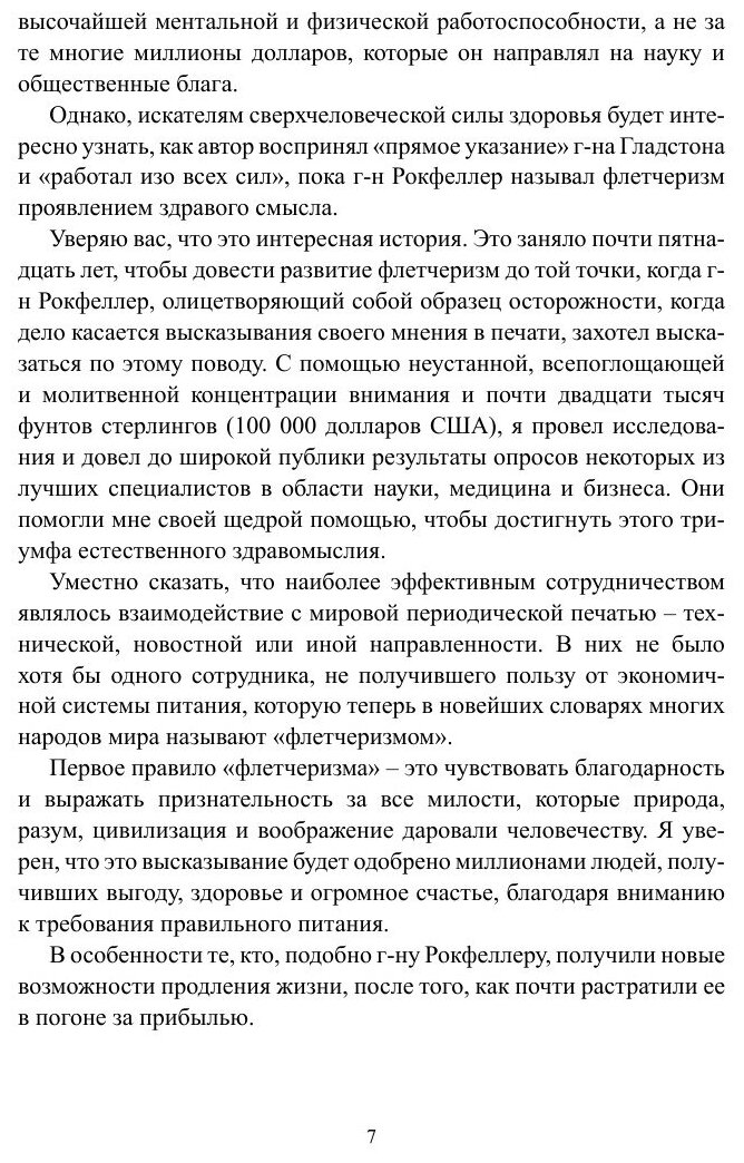 Флетчеризм. Что это такое, или Как я стал молодым в 60 лет - фото №9