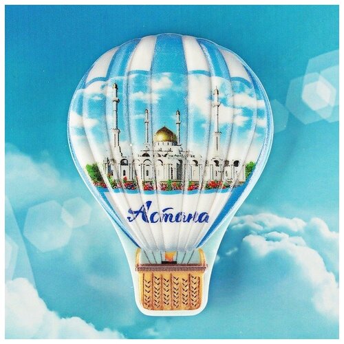 Магнит в форме воздушного шара «Астана. Мечеть Нур-Астана»