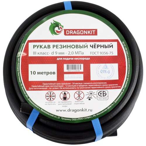 Шланг резиновый/Рукав газовый (подводка для газовых систем, все газы) d-9 мм черный 3 класс (бухта 10м) DRAGONKIT (производство Беларусь)