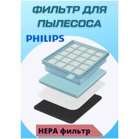 Лучшие Аксессуары Philips для пылесосов