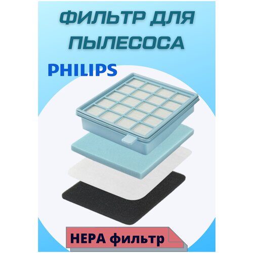 HEPA фильтр для пылесоса Philips (Филипс) 140х100х30 FC8470, FC8477, FC8472 43220093801