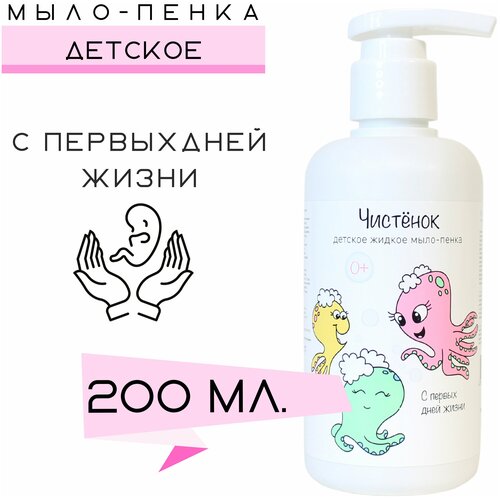 Чистенок Жидкое мыло-пенка 200 мл. с дозатором