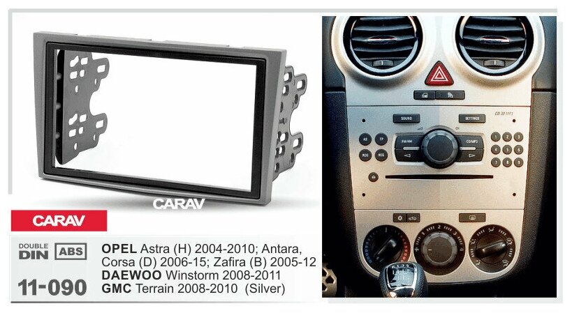 Переходная рамка 2-DIN для а/м OPEL Astra H 2004-10; Antara, Corsa D 2006-15; Zafira B 2005-12 / DAEWOO Winstorm 2008-11 / GMC Terrain 2008-10 серебро CARAV 11-090