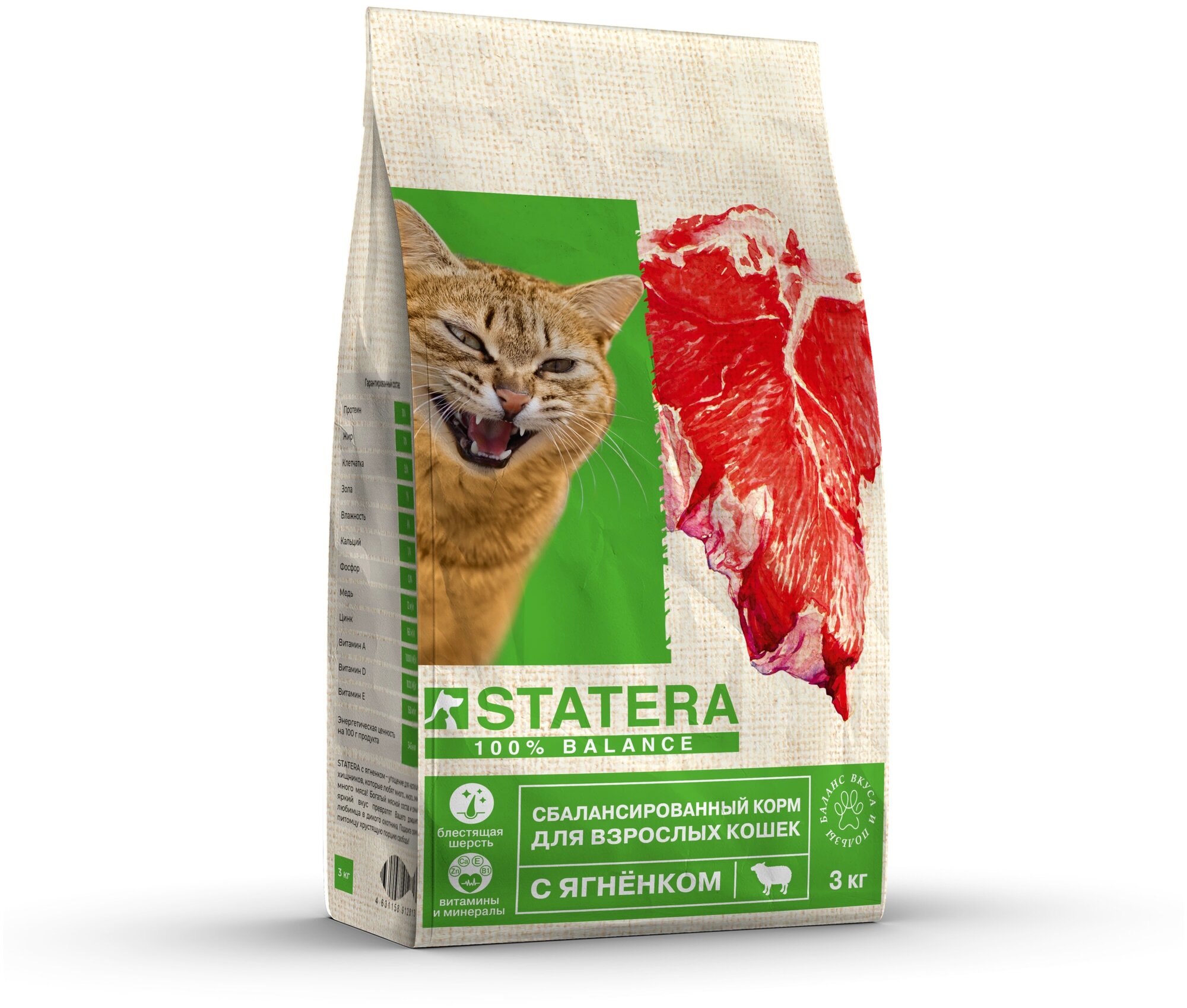 STATERA Сухой сбалансированный премиум корм для кошек с ягненком, 3 кг - фотография № 8