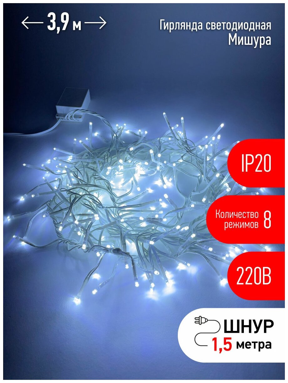 Гирлянда ЭРА LED Мишура 3,9 м белый провод, холодный свет, 220V ENIN-WC арт. Б0047971 (1 шт.)