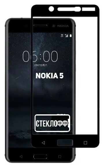 Защитное стекло для Nokia 5 c полным покрытием серия стеклофф Base