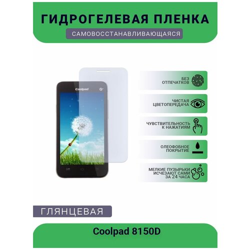       Coolpad 8150D, 