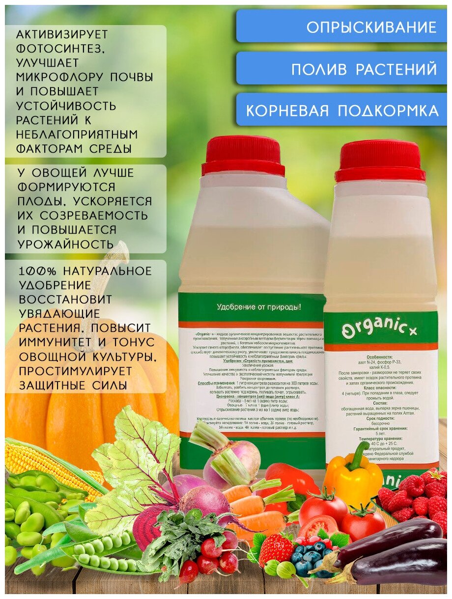 Набор органических удобрений для свеклы/перца/ягод/бобовых Класс D,C,E,B 4 литра Organic+ - фотография № 2