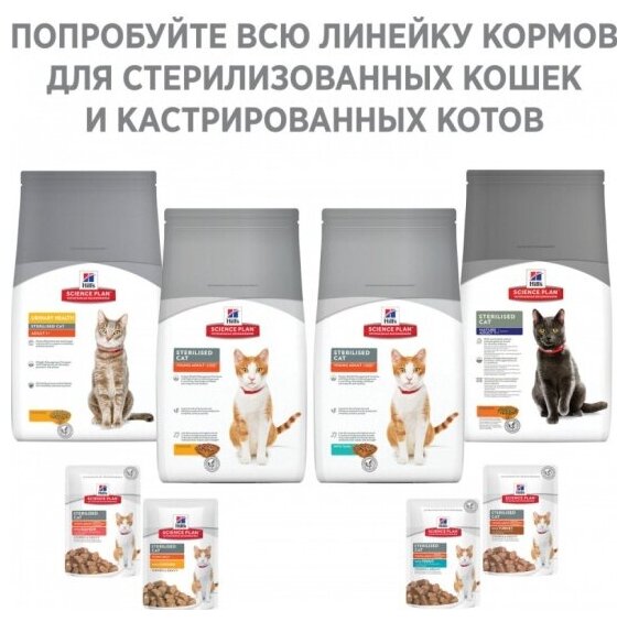 Сухой корм Hill's Science Plan для молодых стерилизованных кошек и кастрированных котов , с тунцом, 300 г - фотография № 11