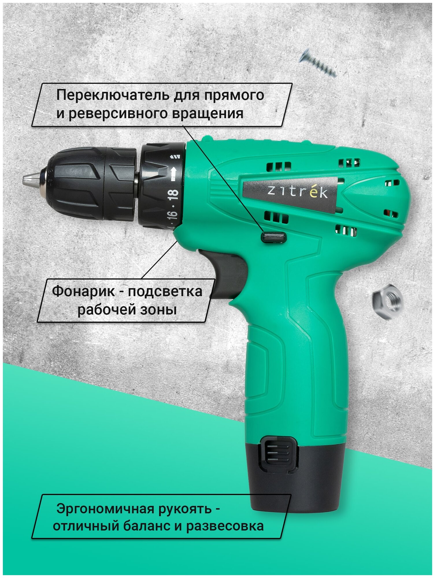 Дрель аккумуляторная Zitrek Green 12 (12В, Li-ion аккумулятор 1шт, ЗУ, бита) - фотография № 13