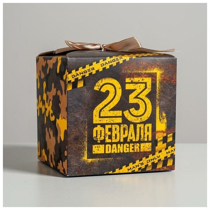 Коробка складная «С 23 февраля!», 12 × 12 × 12 см