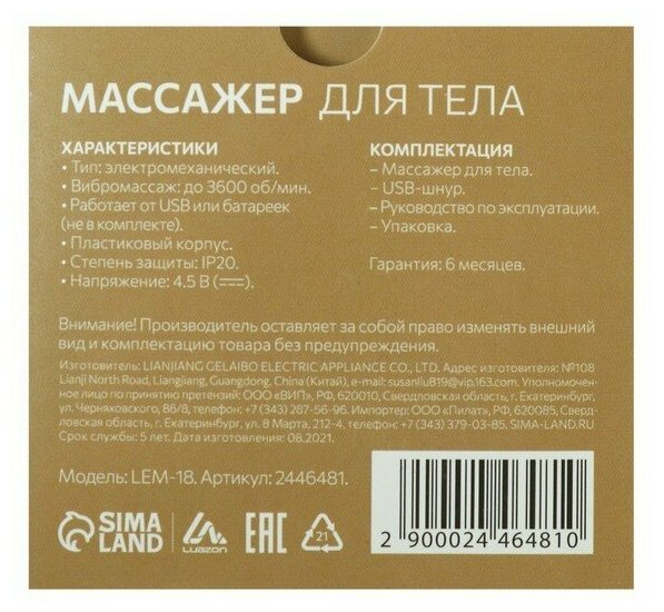 Массажёр для тела Luazon LEM-18, электромехан., от USB и батареек 3*ААА (не в компл.), микс - фотография № 11